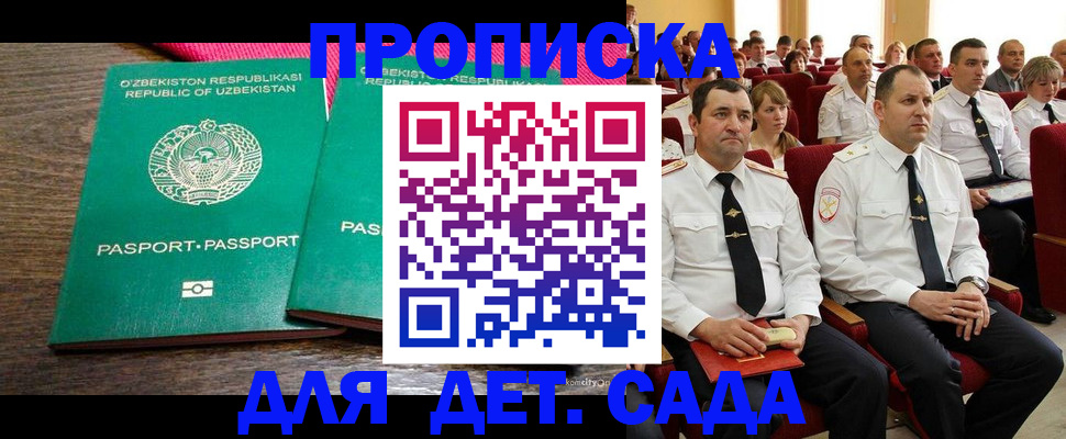 временная регистрация для школы в Кремёнках