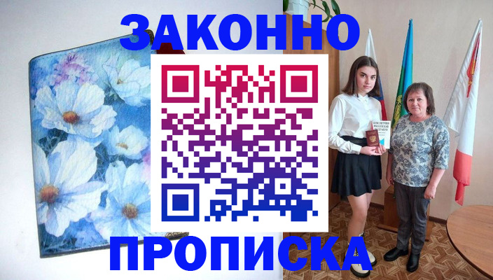 прописка для кредита в Кремёнках